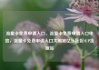 流量卡免费申请入口，流量卡免费申请入口电信，流量卡免费申请入口大揭秘亿乐社区SUP货源站