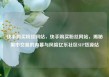 快手购买粉丝网站，快手购买粉丝网站，揭秘黑市交易的内幕与风险亿乐社区SUP货源站