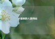 卡盟刷群人数网站