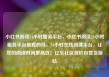小红书阅读24小时服务平台，小红书阅读24小时服务平台是真的吗，24小时在线阅读平台，让您的阅读时间更高效！亿乐社区低价自营货源站