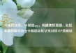 卡易信社区，卡易信app，构建美好家园，社区金融创新平台—卡易信社区亿乐社区SUP货源站