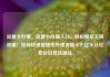 流量卡办理，流量卡办理入口，轻松畅享无限流量！如何快速便捷地办理流量卡？亿乐社区低价自营货源站