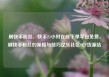 刷快手粉丝，快手24小时在线下单平台免费，刷快手粉丝的策略与技巧亿乐社区SUP货源站