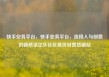 快手业务平台，快手业务平台，连接人与创意的新桥梁亿乐社区低价自营货源站