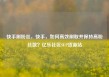 快手刷粉丝，快手，如何高效刷取并保持高粉丝数？亿乐社区SUP货源站