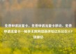 免费申请流量卡，免费申请流量卡移动，免费申请流量卡—畅享无限网络新体验亿乐社区SUP货源站