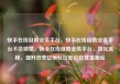 快手在线自助业务平台，快手在线自助业务平台不会掉赞，快手在线自助业务平台，简化流程，提升效率亿乐社区低价自营货源站