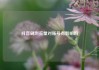 抖音刷浏览量对账号有影响吗