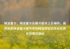 纯流量卡，纯流量卡在哪才能买上正规的，高效利用纯流量卡提升您的网络体验亿乐社区低价自营货源站
