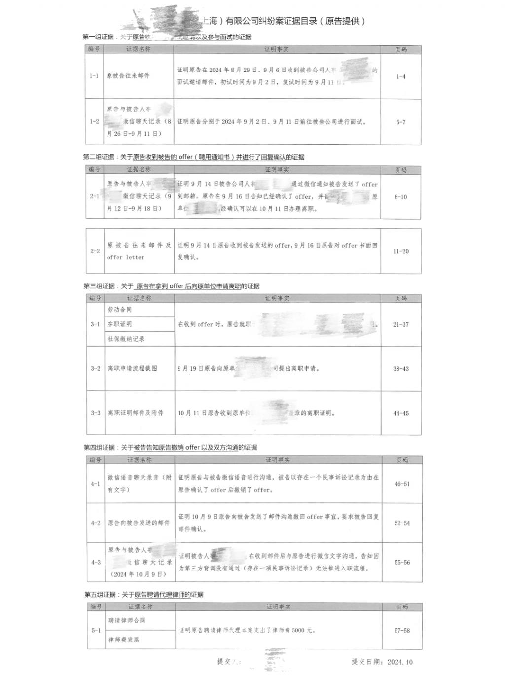 背调被亮红灯，他们起诉了大厂  第11张