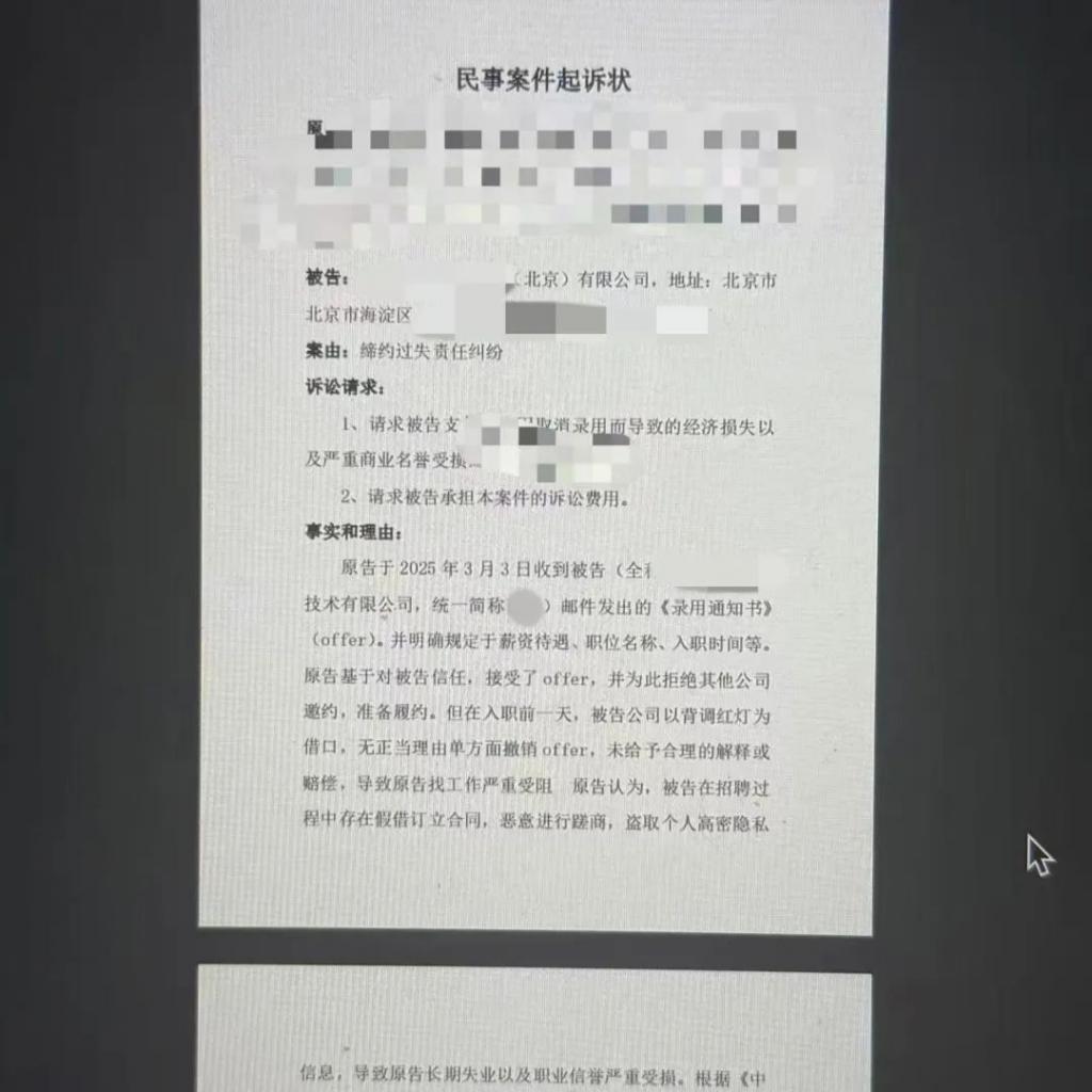 背调被亮红灯，他们起诉了大厂  第9张
