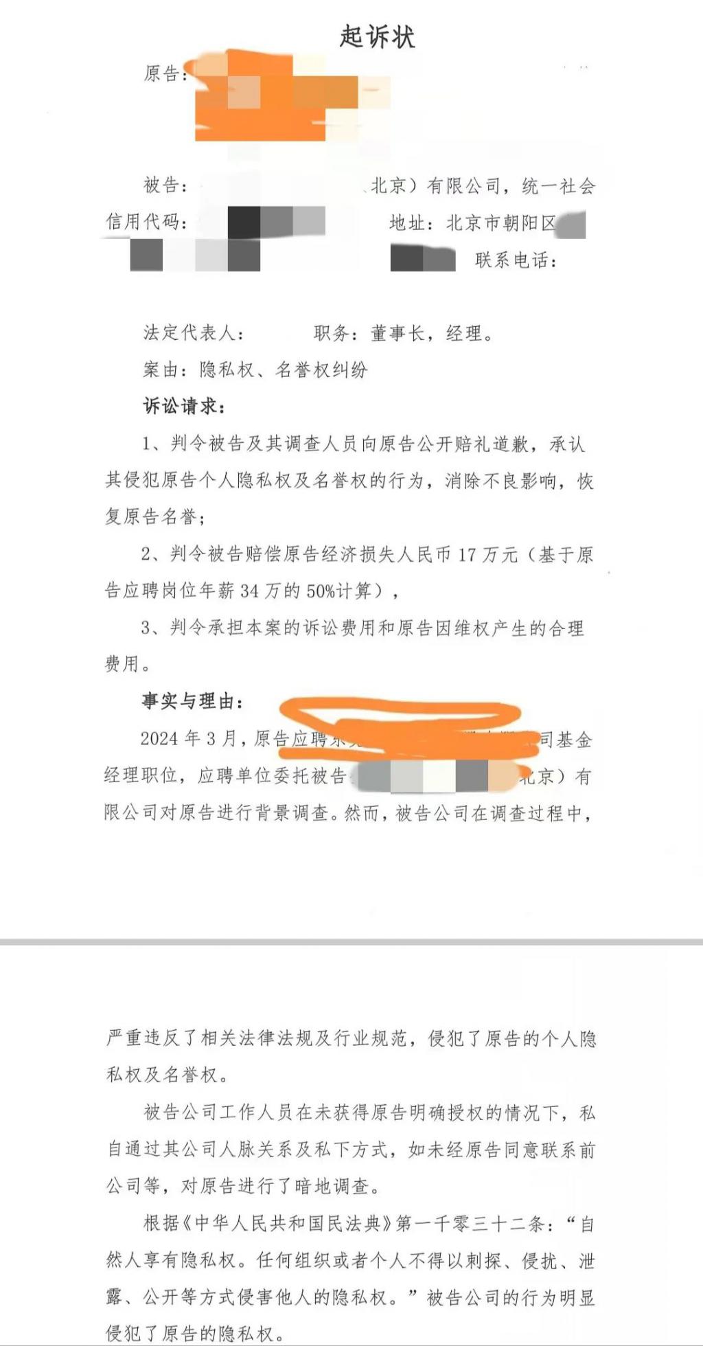 背调被亮红灯，他们起诉了大厂  第12张
